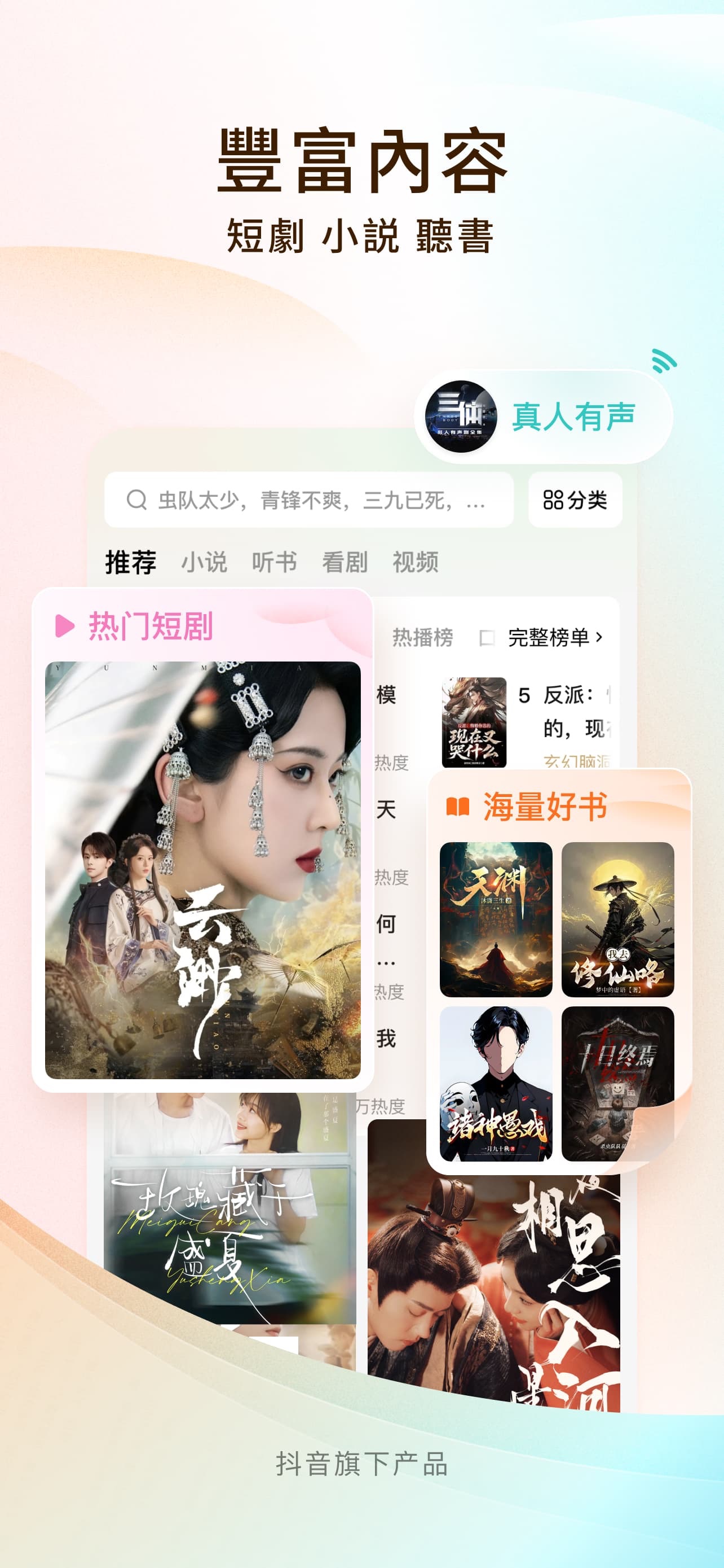 Screenshot 1 of 番茄小说 - 热门短剧全本小说电子书阅读器
