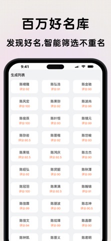 国学起名大师 - 宝宝取名测名软件 screenshot