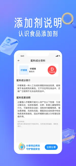 配料安心查 screenshot 2
