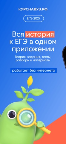 ЕГЭ История screenshot