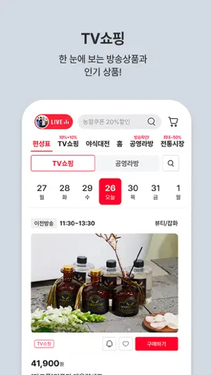 공영쇼핑 - 공영홈쇼핑 screenshot 3
