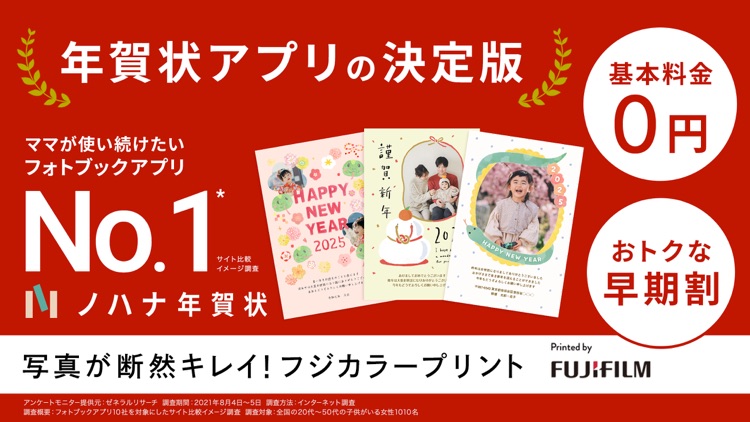 年賀状 2025 ノハナ年賀状 スマホで写真年賀はがきを作成