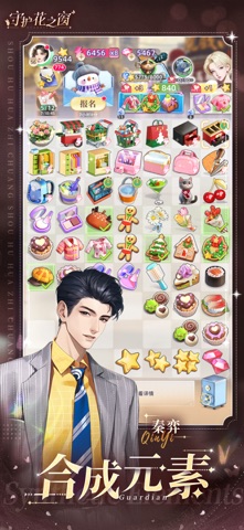 守护花之窗 screenshot