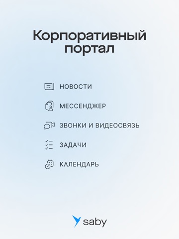 Saby iPad screenshot 1