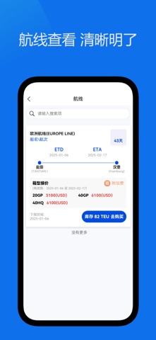 海啦啦海运订舱 screenshot