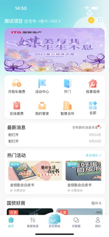 国贸金钥匙会 screenshot