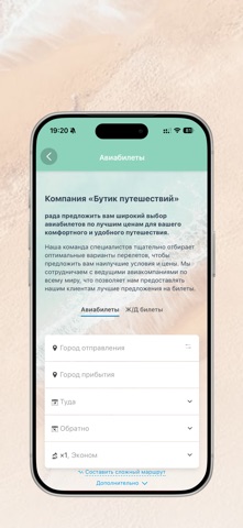 Бутик Путешествий screenshot