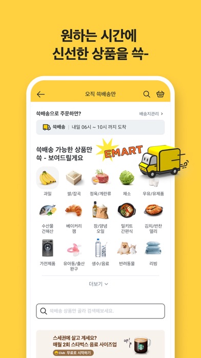 이마트몰 - Emartmall Screenshot