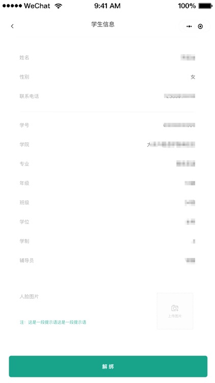 USTH智慧学工系统