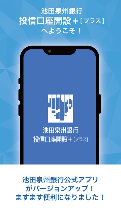 池田泉州銀行　投信口座開設＋[プラス]のスクリーンショット - 1