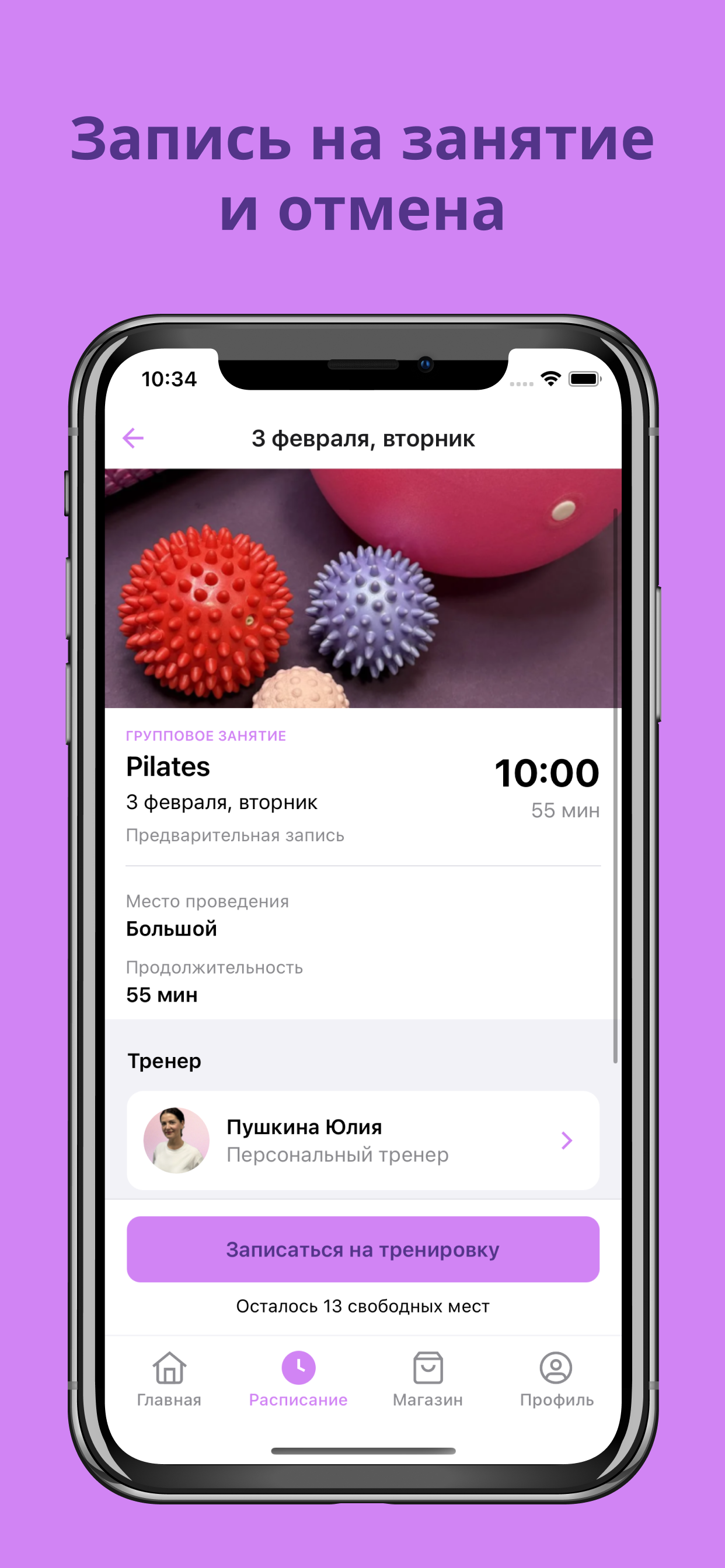 Фитнес-студия Движение screenshot 4
