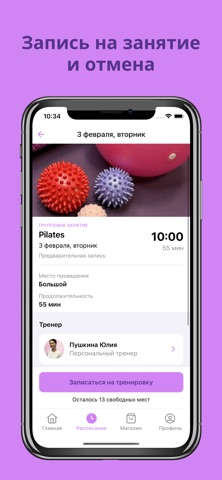 Фитнес-студия Движение screenshot