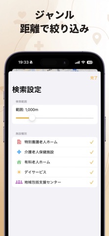 老人ホームマップ – 近くの特養・老健 screenshot