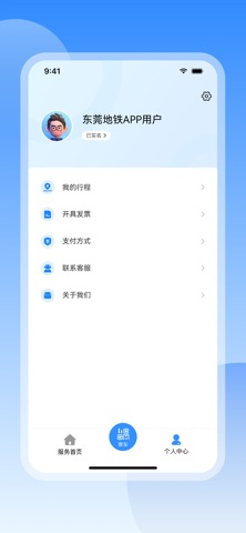东莞地铁官方APP screenshot