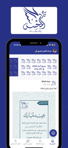 عائلة المحسن screenshot