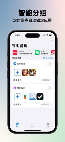 隐身锁 - 应用锁，自律，防沉迷 screenshot