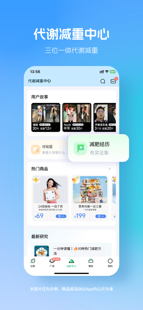 薄荷健康-AI减肥健身轻断食体重管理平台 screenshot 6