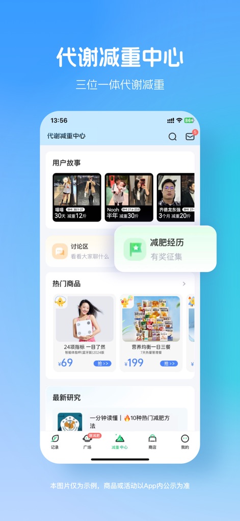 薄荷健康-AI减肥健身轻断食体重管理平台 - Community & Produkte