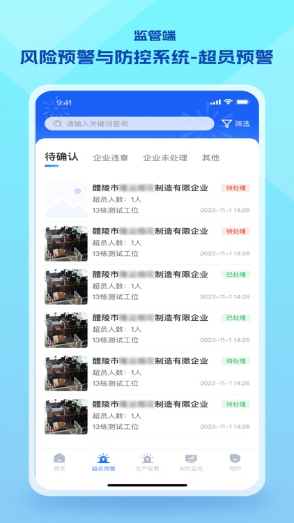 风险防控监管端