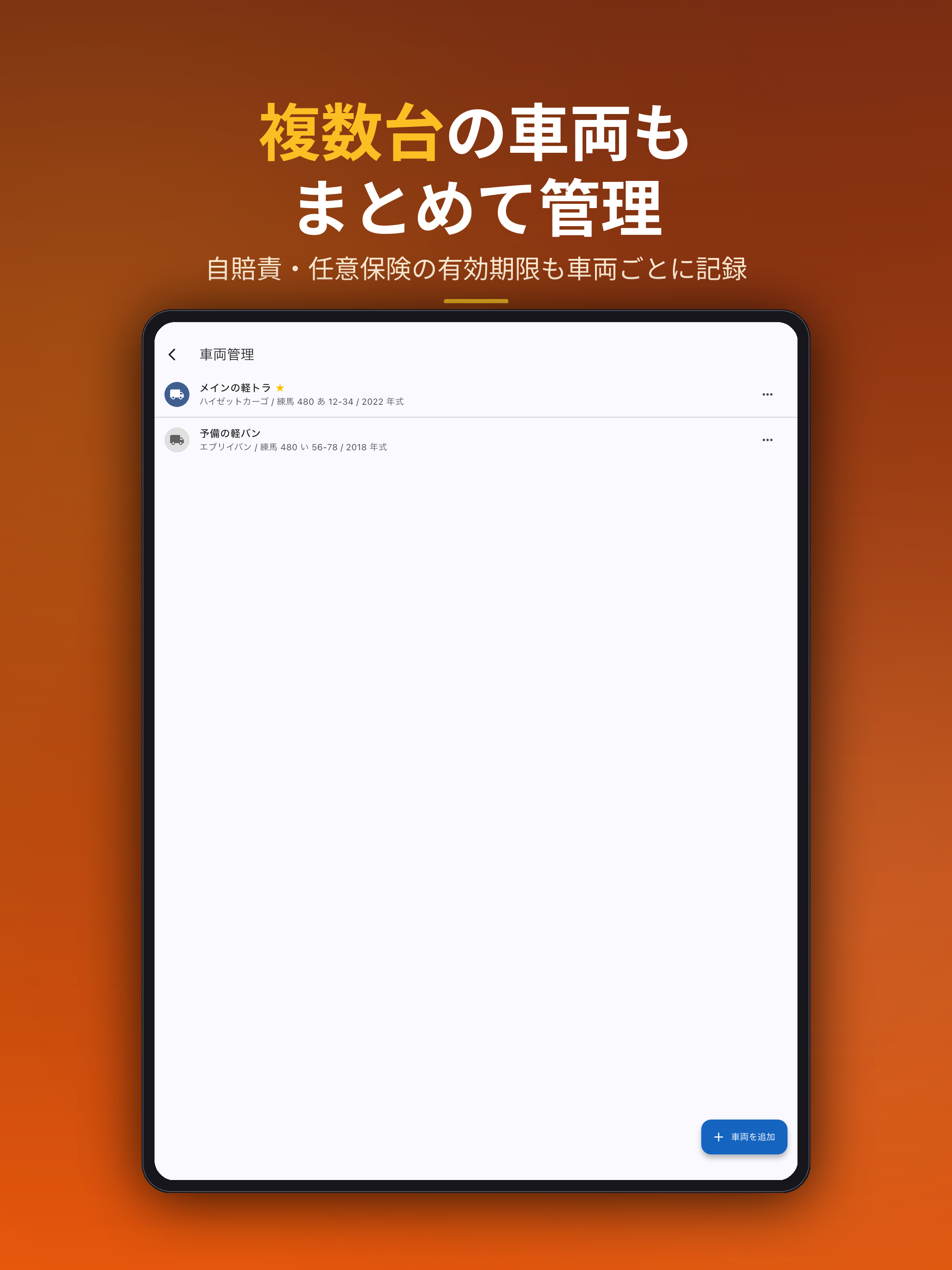 運転日報 - 法令対応の業務記録PDF