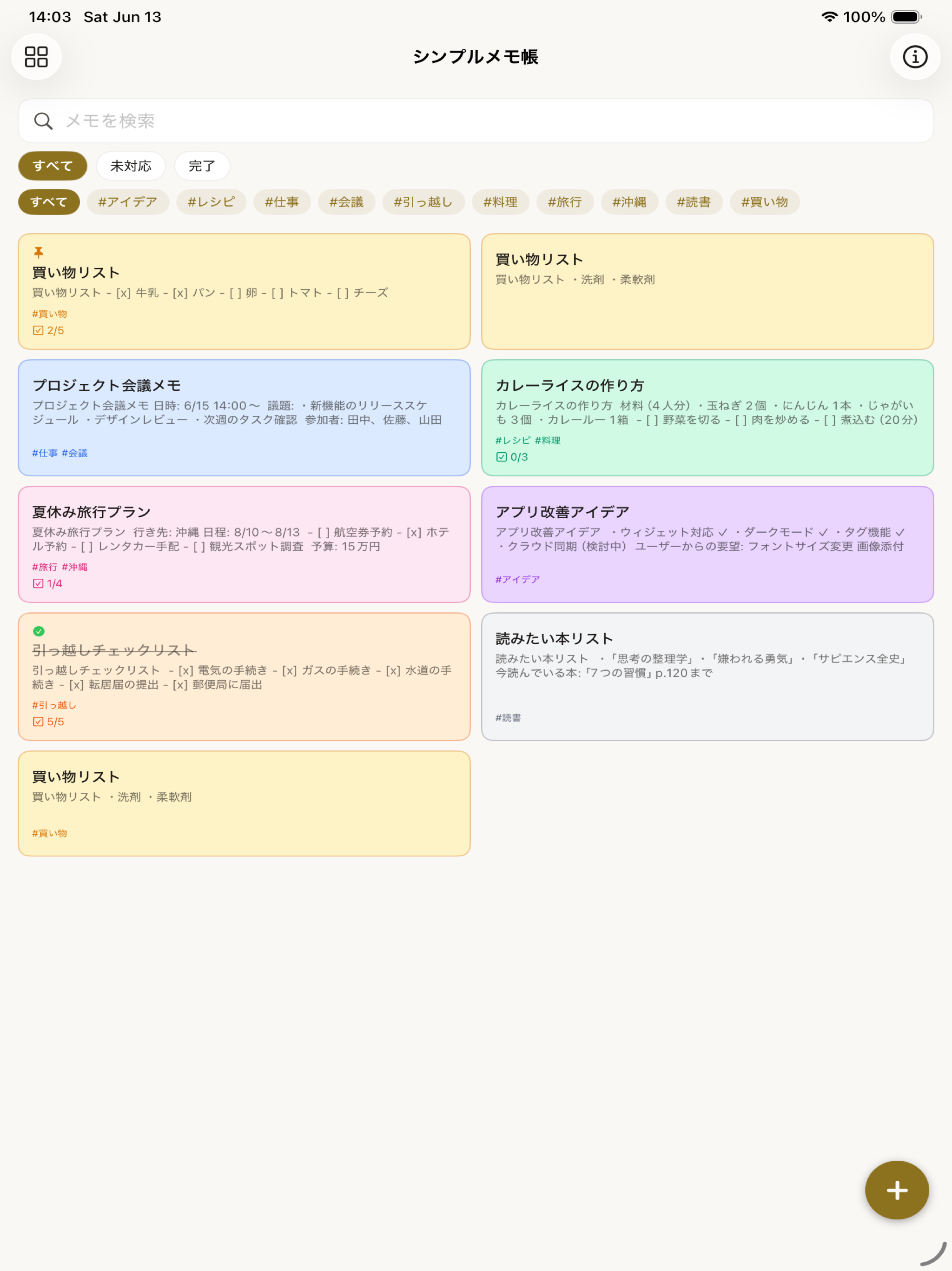 シンプルメモ帳：開いてすぐ書ける screenshot 7