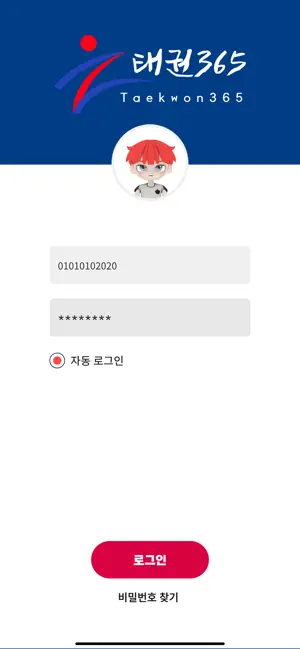 Taekwon 365 Parent screenshot 1