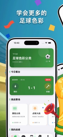 暴风比分社区 screenshot