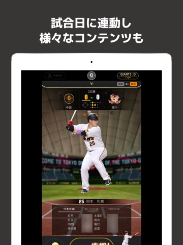 GIANTS APPのおすすめ画像3