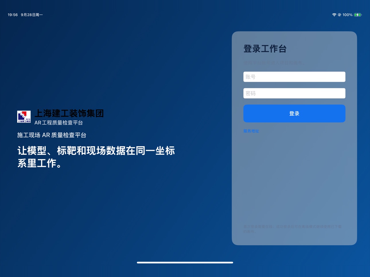 Screenshot 1 of AR 工程质检