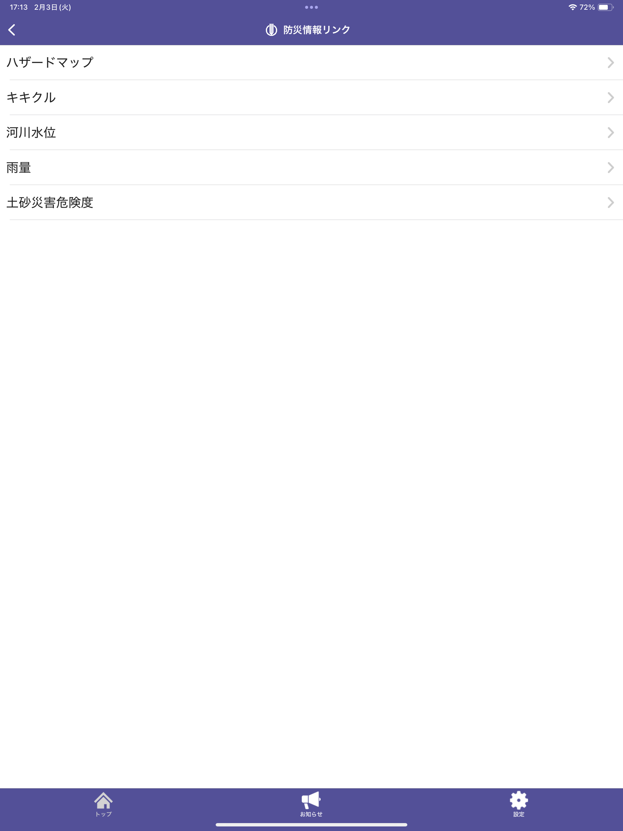 土岐市防災・行政情報アプリ screenshot 10