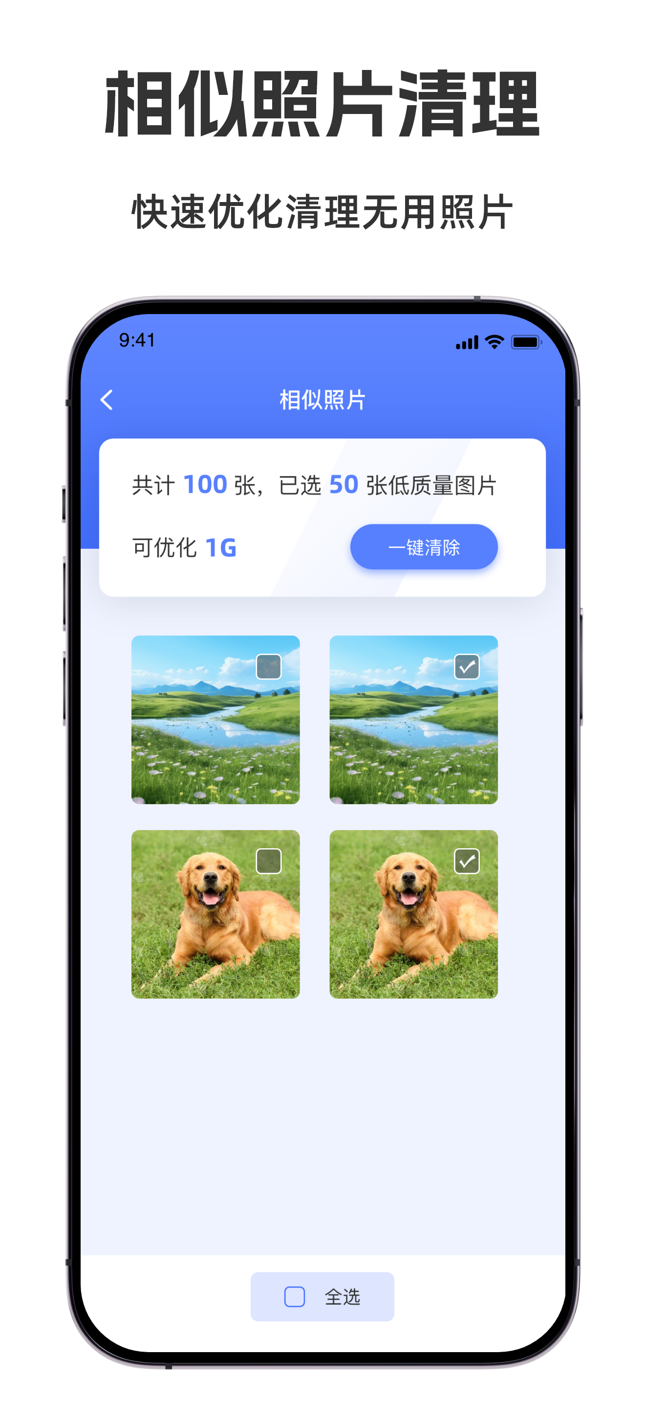 手机优化大师-手机相册空间照片视频管理,拍照修图