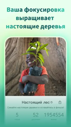 Скриншот Forest - Сосредоточьтесь на iPhone 8