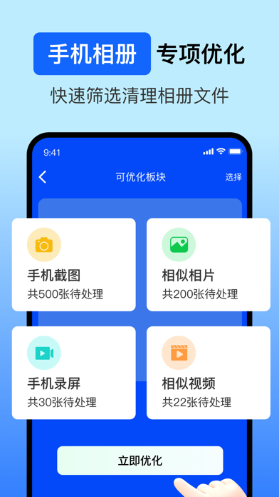 手机管家-视频清理，图片清理，手机空间管理专家 Screenshot