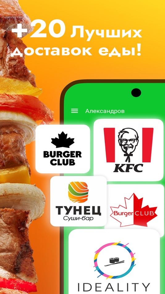 #3. Алекс Еда (iOS) 由: Mobidel