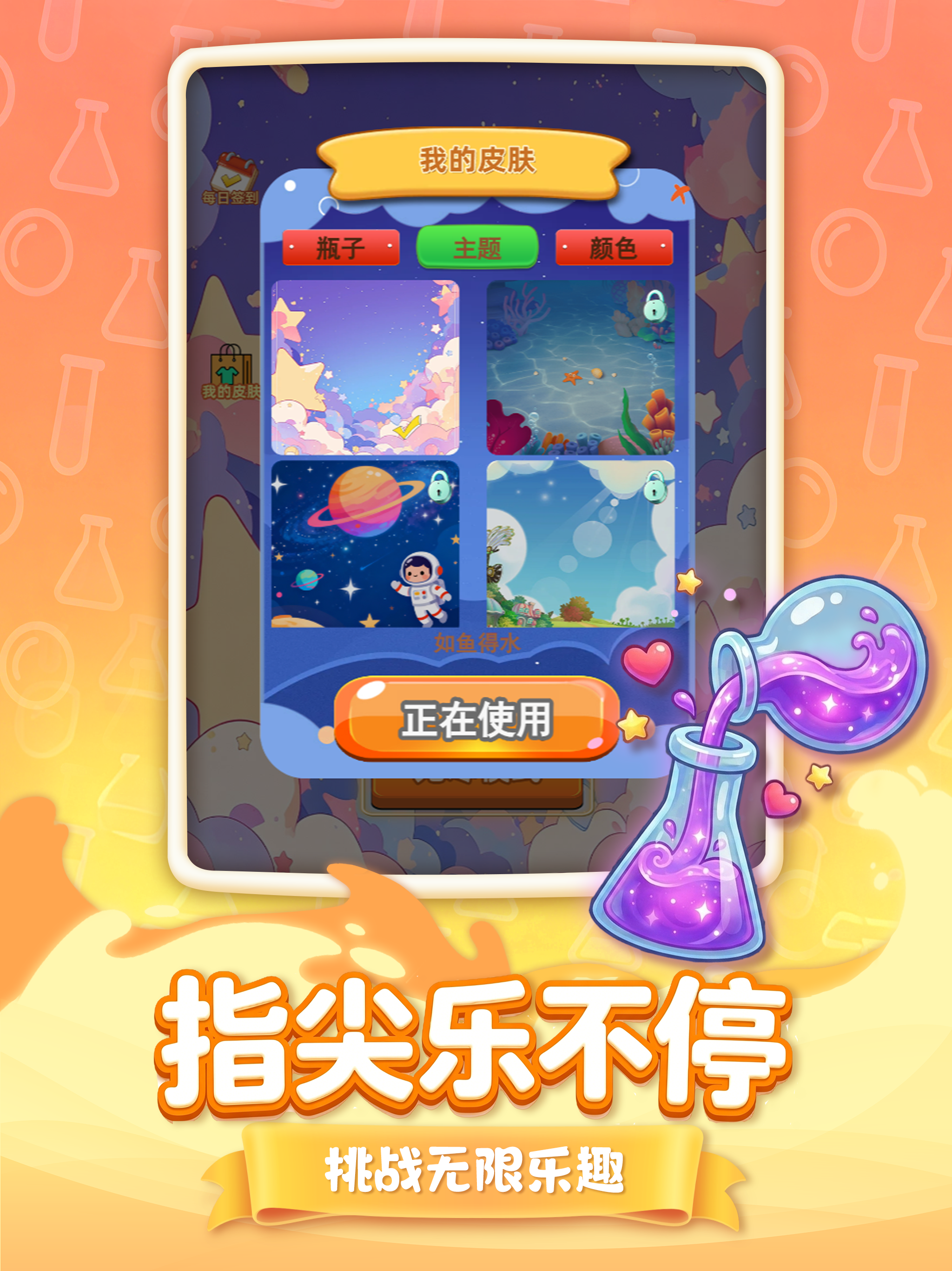玩个倒水 - 单机益智游戏