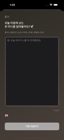 너와의하루 screenshot