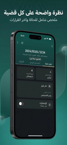 محكمتي: تتبع ملفات المحاكم screenshot