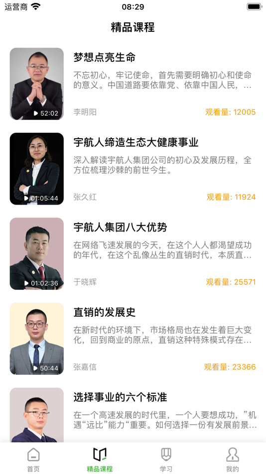 #2. 宇航家园 (iOS) 由: 内蒙古宇航人高技术产业有限责任公司