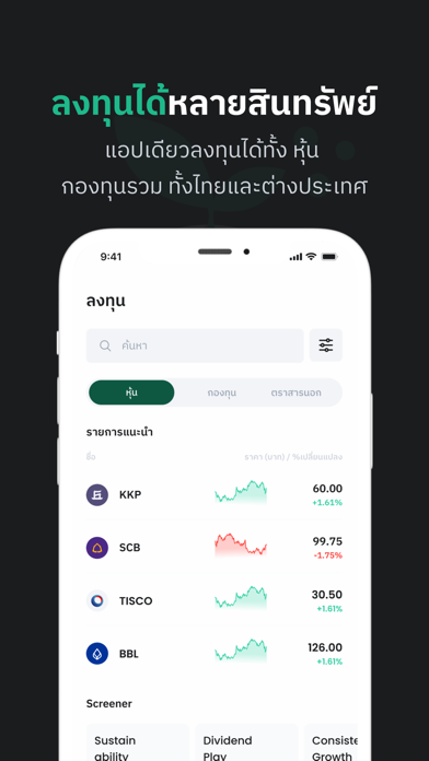 Screenshot 4 of AomWise - หุ้น กองทุน App