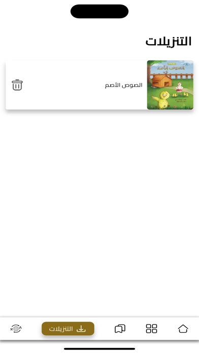 حكايات ض Screenshot