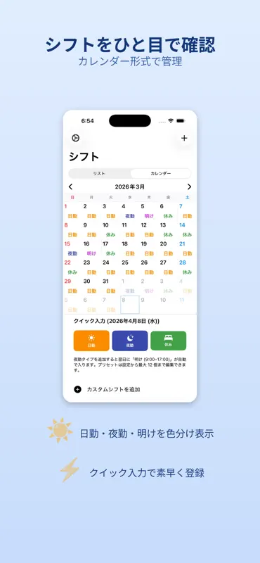 シフトカレンダー登録アプリ screenshot 1 of 3