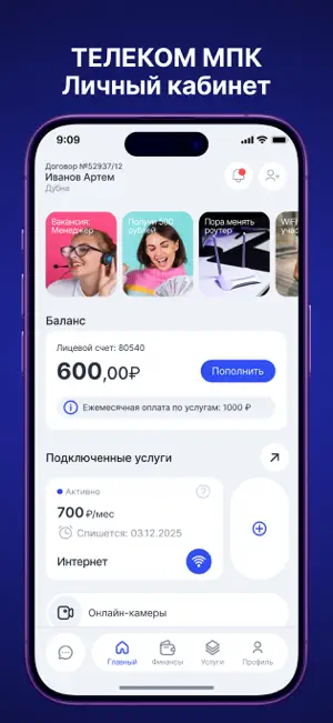 Телеком МПК screenshot 1