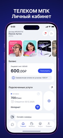 Телеком МПК app screenshot