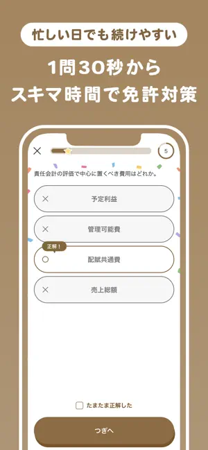 簿記の勉強 screenshot 4