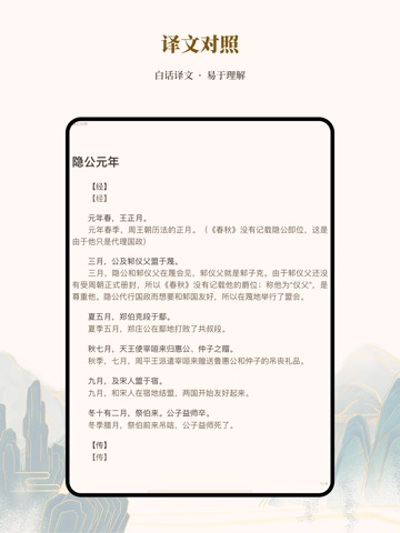拾韵 iPad screenshot