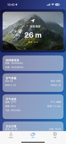 指南针 - 经纬度测量，定位东南西北 screenshot