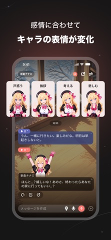 SynClub: AIキャラ・夢小説・ノベル iPhone screenshot 4