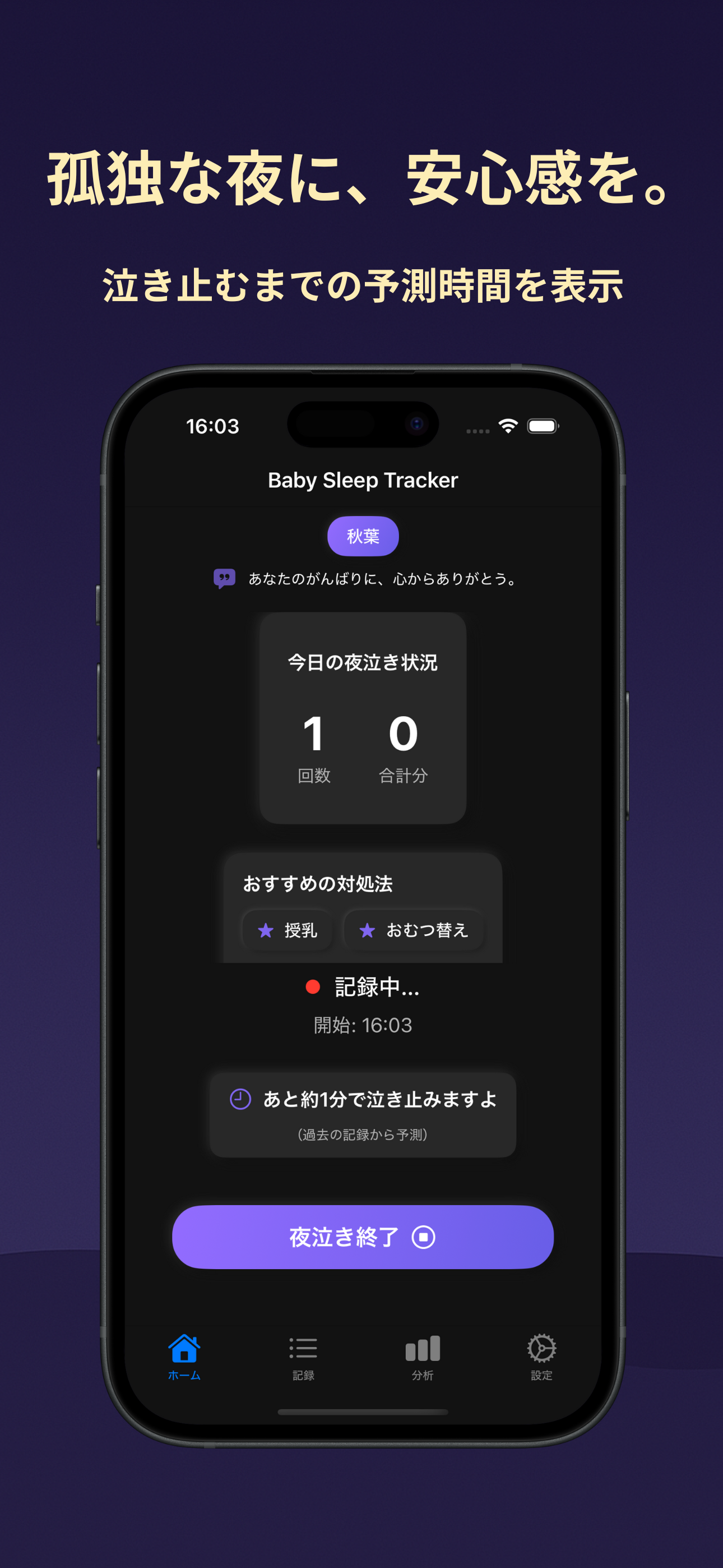 夜泣き日記 screenshot 3