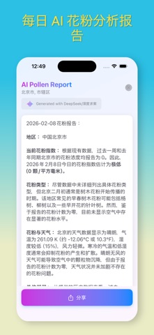 花粉浓度播报 iPhone screenshot 3