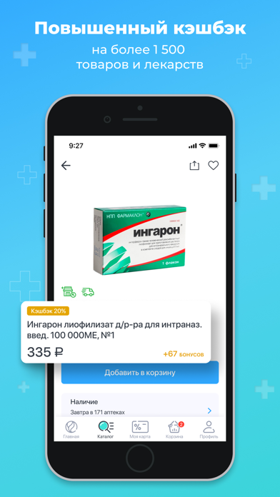 Аптека Вита — купить лекарства Screenshot